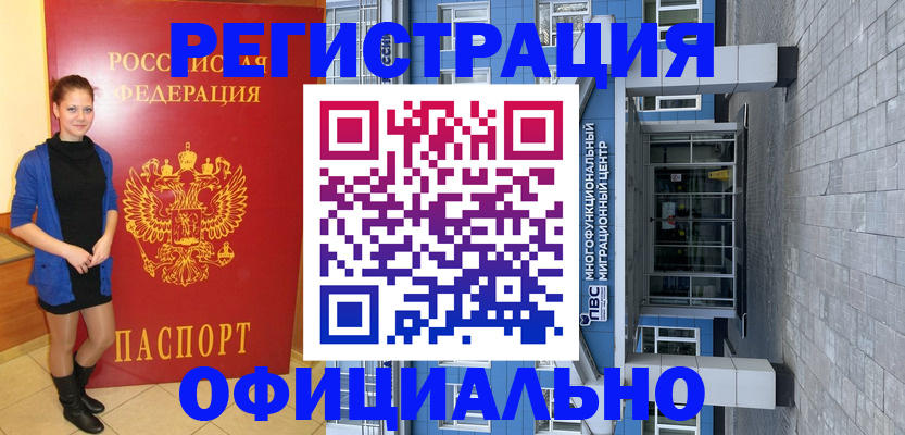 регистрация в Котельниче